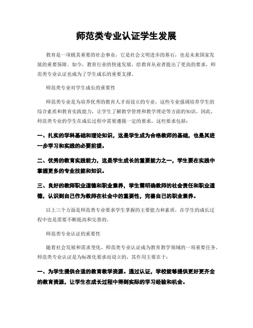 师范类专业认证学生发展