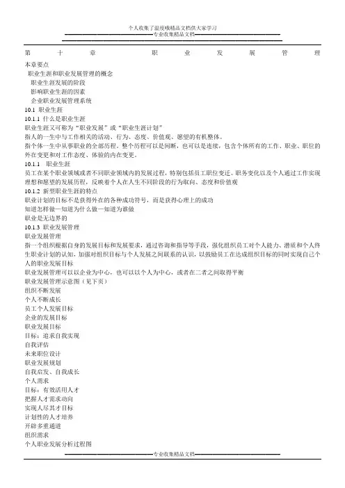 职业发展管理