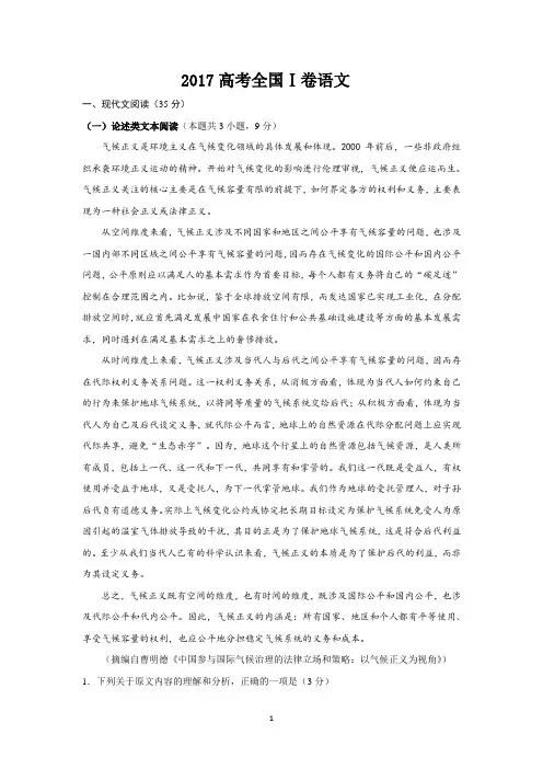2017年高考全国1卷语文试题及答案