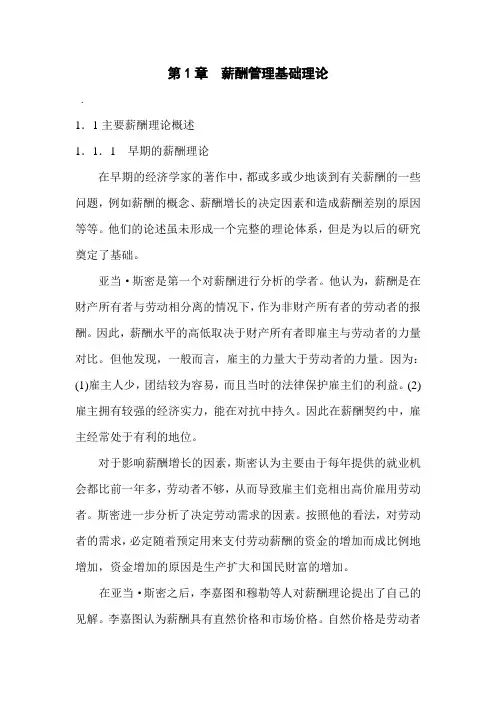 薪酬管理理论