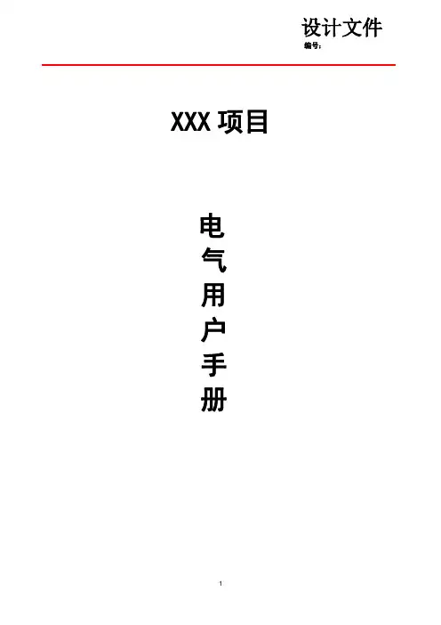 设备说明书模板