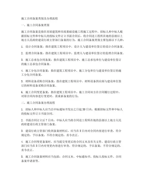 施工合同备案类别
