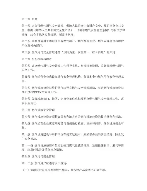 燃气用气安全管理制度