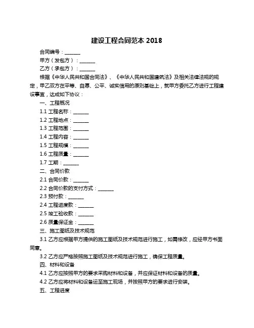 建设工程合同范本2018