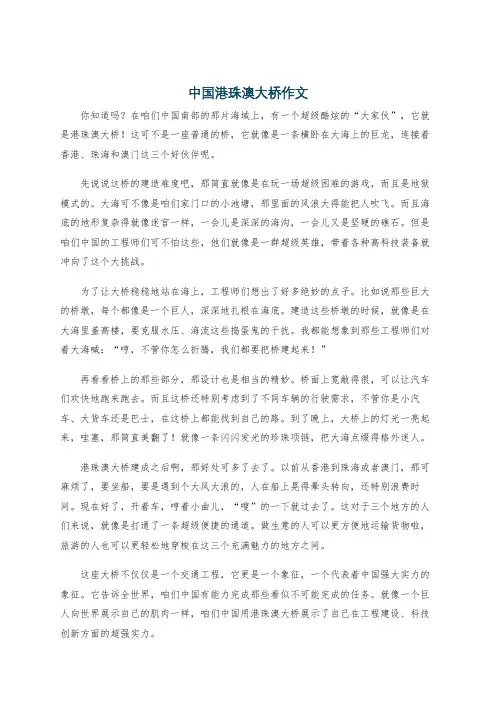 中国港珠澳大桥作文