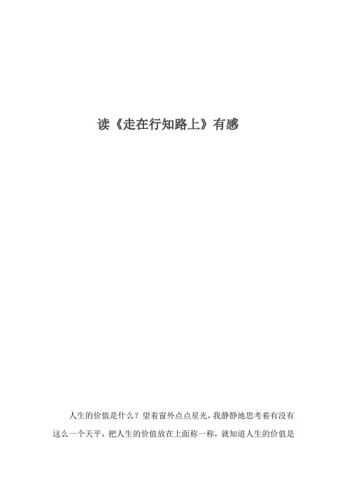 读走在行知路上
