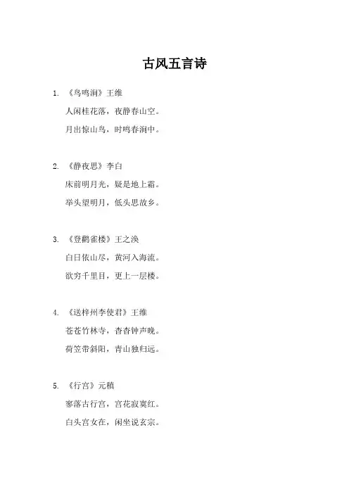 古风五言诗