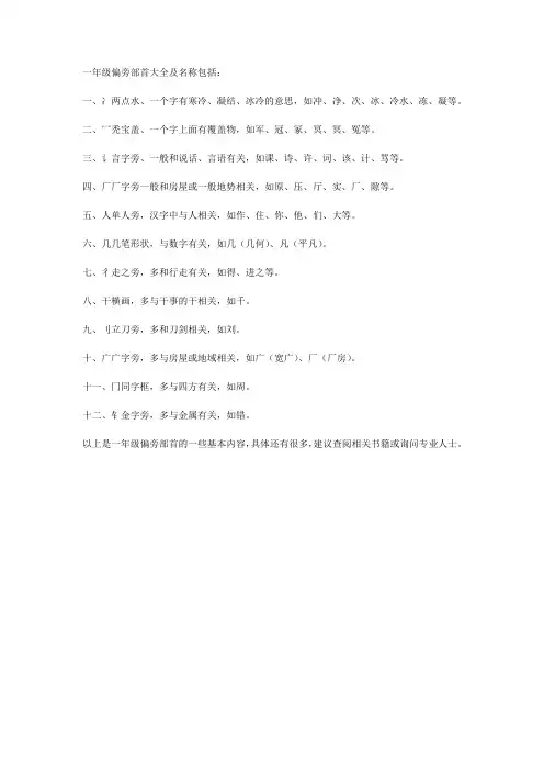 一年级偏旁部首大全及名称