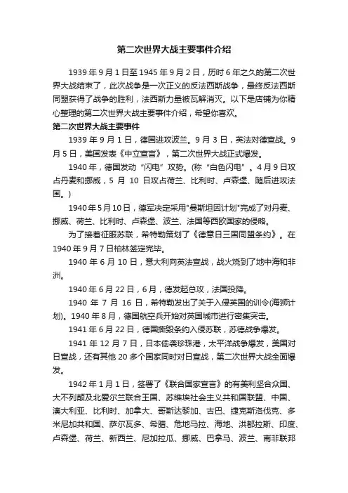 第二次世界大战主要事件介绍