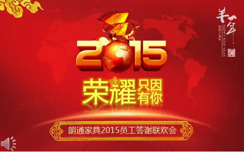 2015年年会大气ppt