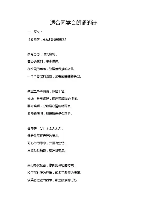 适合同学会朗诵的诗