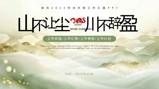 简约中国风2025山不让陈川不辞PPT模板