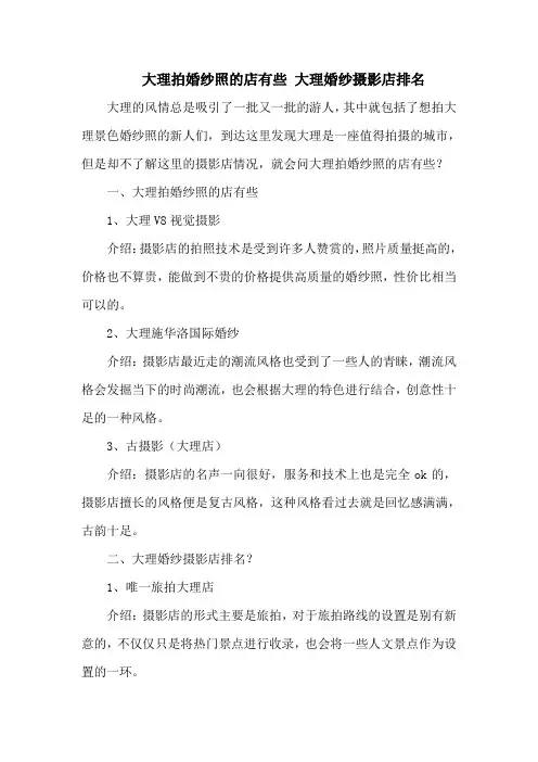 大理拍婚纱照的店有些 大理婚纱摄影店排名