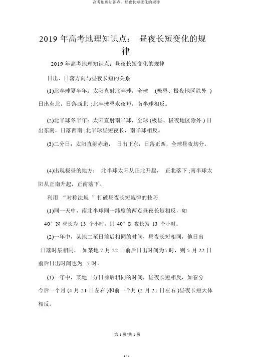 高考地理知识点：昼夜长短变化的规律