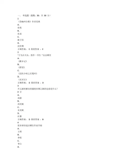 唐代文学  考试题目