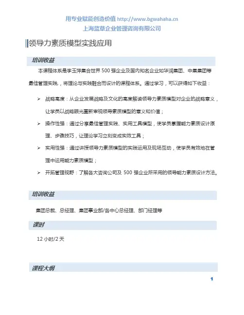 领导力素质模型实践应用(2天)