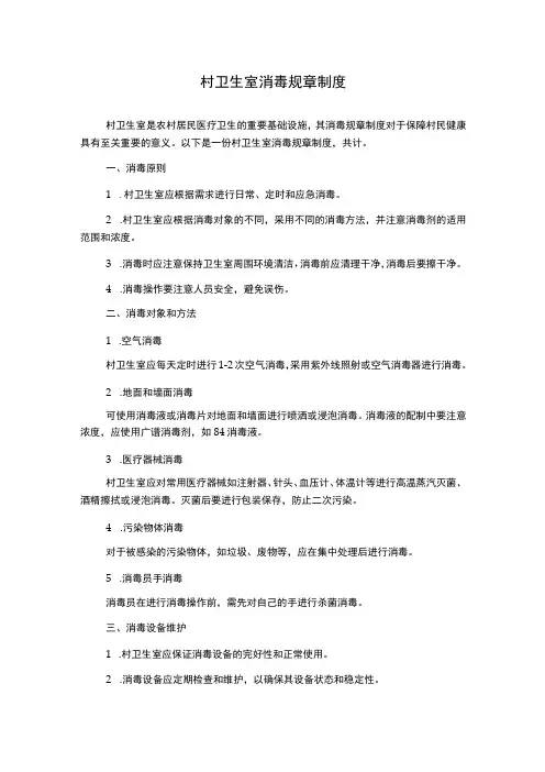 村卫生室消毒规章制度