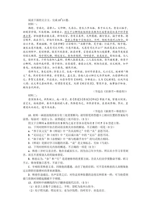 《旧唐书 韩愈传》《新唐书 韩愈传》(节选)阅读训练及答案