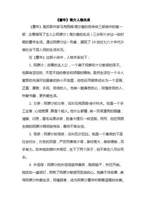 《童年》简介人物关系