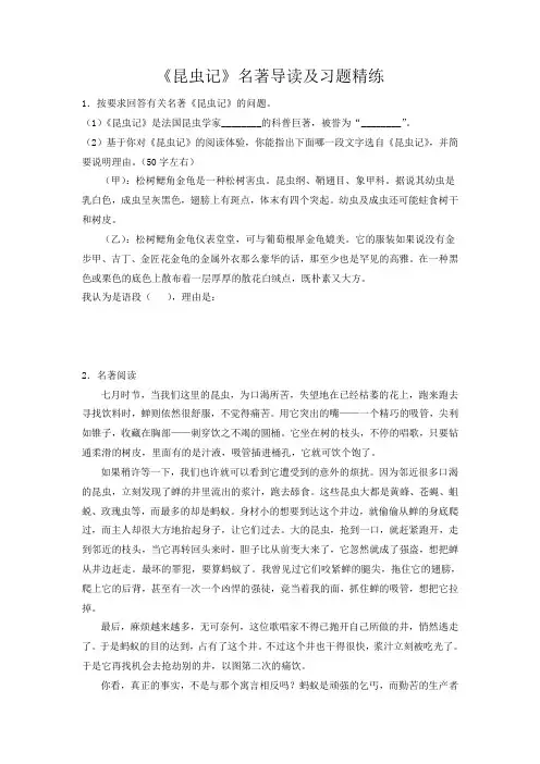 中考语文专题复习12昆虫记习题精练(原卷版)