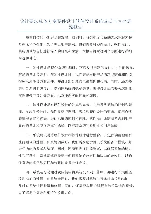 设计要求总体方案硬件设计软件设计系统调试与运行研究报告