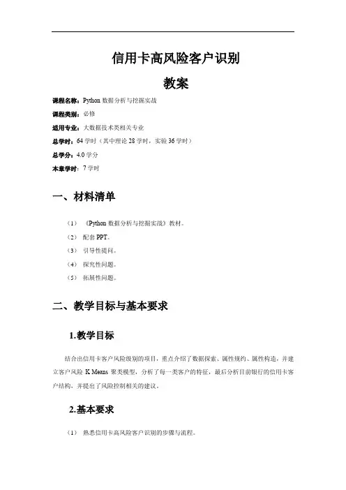 信用卡高风险客户识别教案