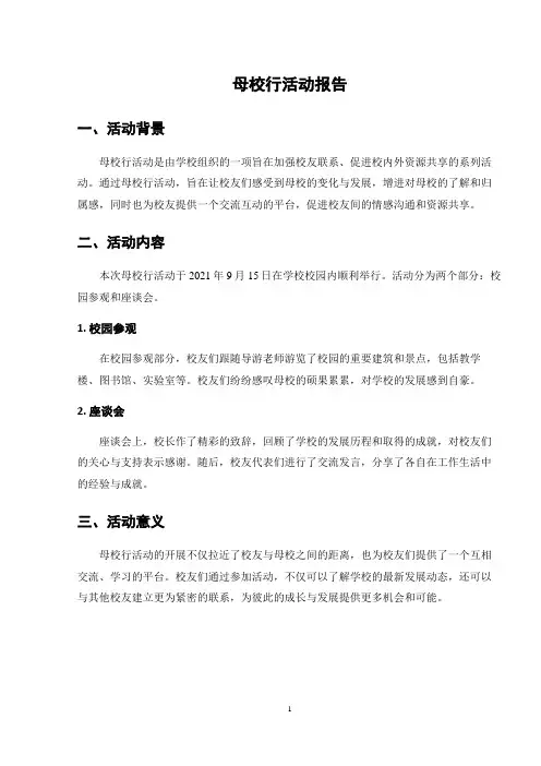 母校行活动报告