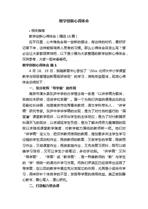 教学创新心得体会