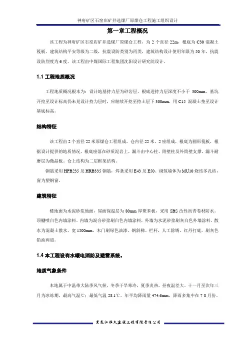 原煤仓施工组织设计方案