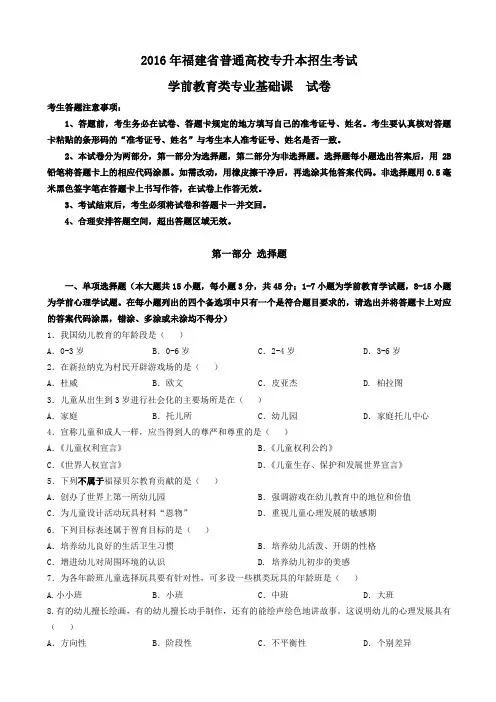 2016年福建普通高校专升本招生考试
