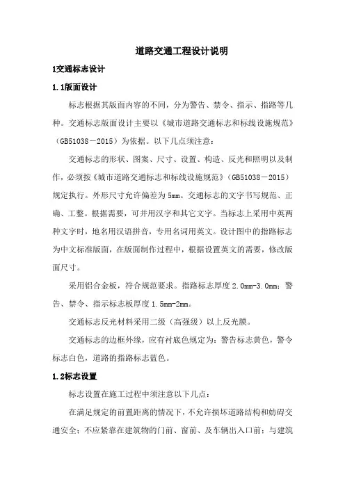 道路交通工程设计说明