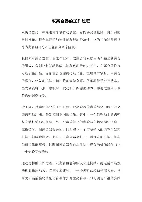 双离合器的工作过程