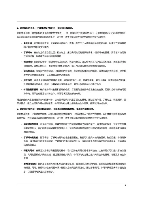 有效的销售谈判技巧