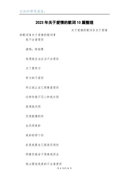 2023年关于爱情的歌词10篇整理