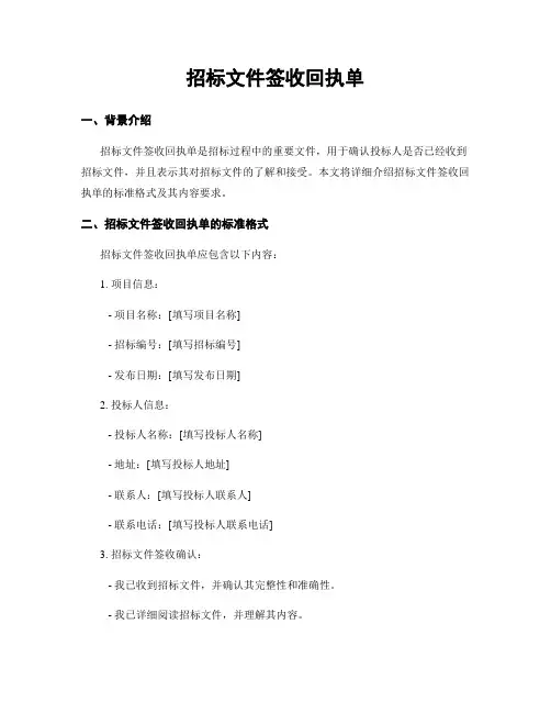 招标文件签收回执单