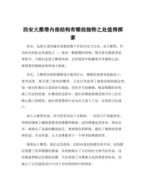 西安大雁塔内部结构有哪些独特之处值得探索