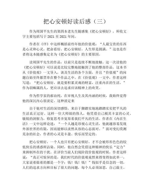 把心安顿好读后感(三)