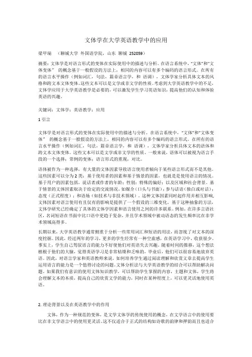 文体学在大学英语教学中的应用