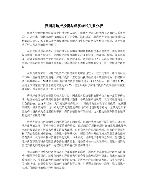 我国房地产投资与经济增长关系分析
