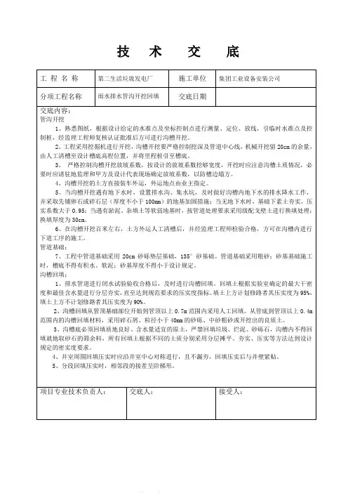 【技术交底】管道开挖回填