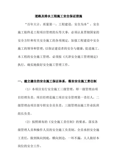 道路及排水工程施工安全保证措施