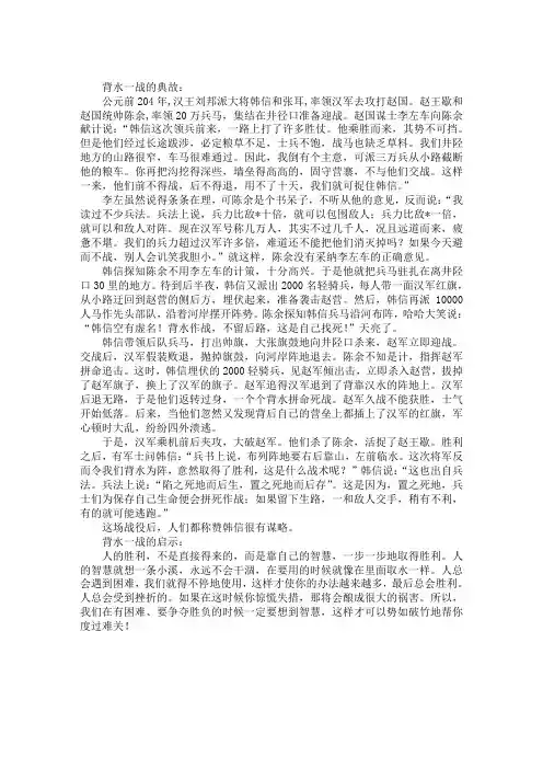 成语故事：《背水一战》的介绍