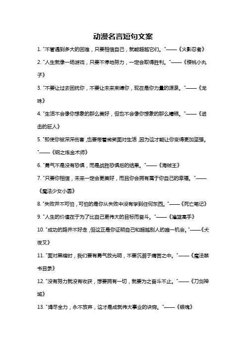 动漫名言短句文案