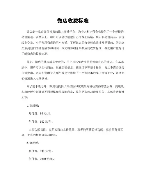 微店收费标准