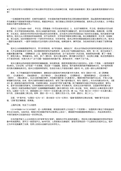 南北朝科学巨匠祖冲之的故事