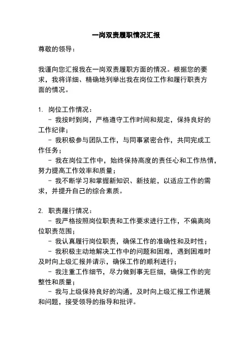 一岗双责履职情况汇报