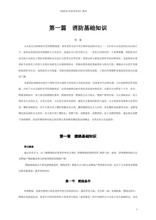 《消防安全技术实务》课本