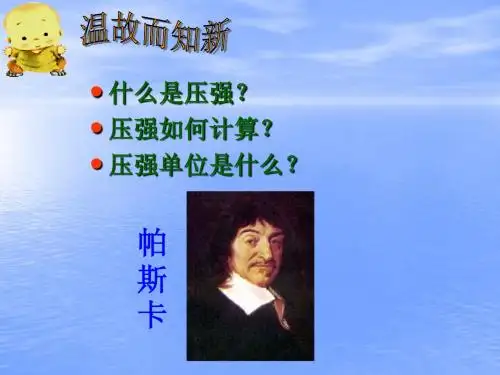 液体的压强课件