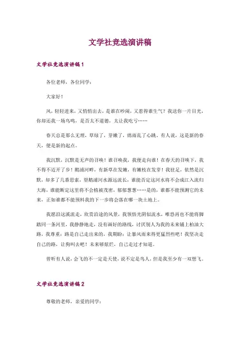 文学社竞选演讲稿