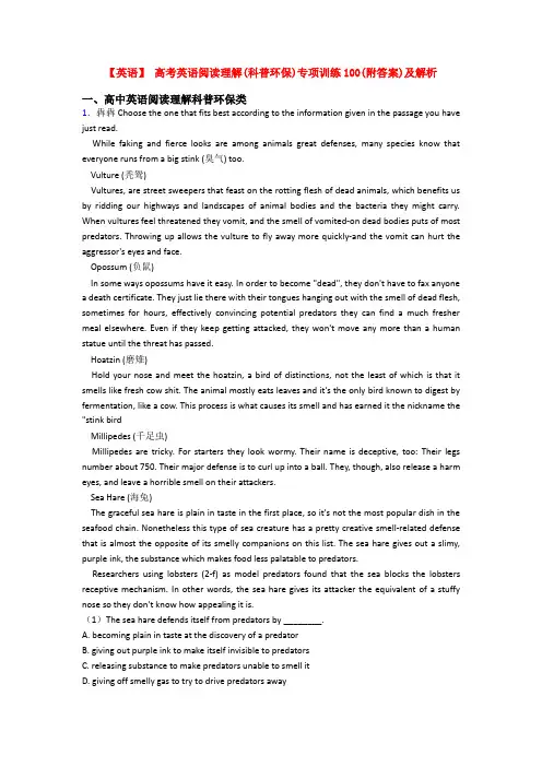 【英语】 高考英语阅读理解(科普环保)专项训练100(附答案)及解析